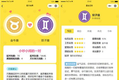 星座运势配对小程序源码/微信云开发版运势配对小程序源码