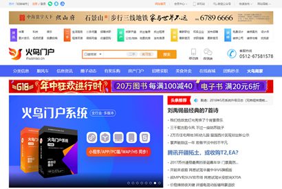 火鸟地方门户系统V6.8+2021年最新火鸟门户地方门户系统至尊版