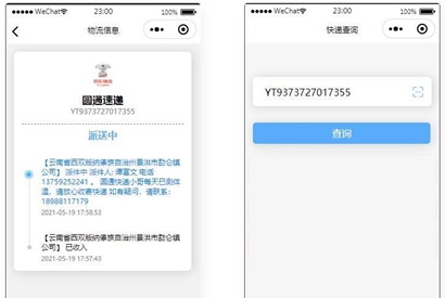【快递查询小程序源码】可运营+微信物流快递查询小程序