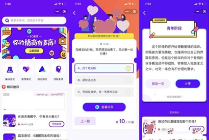 趣味测试微信小程序源码下载/包含多种评测+流量主功能