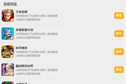 游戏扫码登录器程序PHP源码版