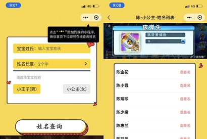 宝宝起名神器小程序源码/支持多种流量主模式