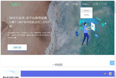 三网码支付系统源码/三网免挂/有PC软件/有云端源码