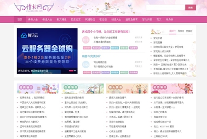 帝国CMS7.5仿《情书网》模板/精美情书大全站/同步生成带手机站带采集
