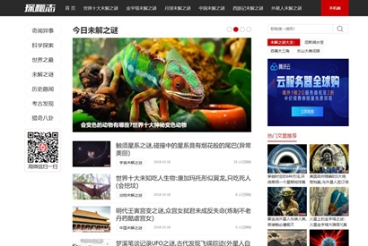仿《探秘志》源码 猎奇未解之谜网站模板 帝国cms内核