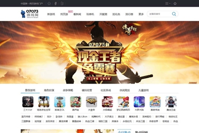 仿《07073页游网》源码 大型网页游戏门户网站模板 帝国cms内核+手机版