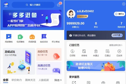 蓝色版任务悬赏APP系统源码/活动营销三级分销返佣积分商城源码