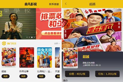 uni开发影票返利系统，前端uni+后端php开发