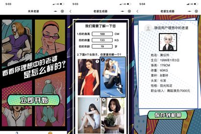 未来老婆查询生成器微信小程序源码，支持流量主