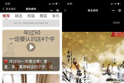老年祝福火爆短视频微信小程序源码，支持流量主