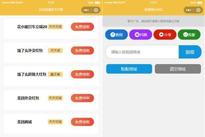 外卖小程序源码/视频去水印小程序源码