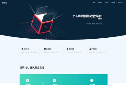 全新三网免挂码支付系统/微信金额免输入/源支付2.2/thinkphp开发的聚合免签支付系统