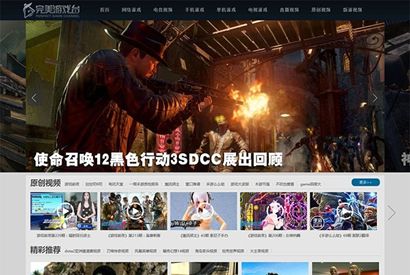 帝国CMS仿完美游戏台游戏视频门户网站源码