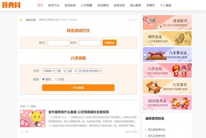 逗号算命系统v1.03/起名系统源码/星座运势测算系统源码