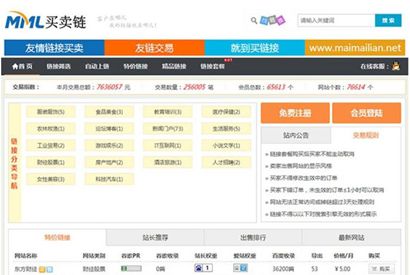 Thinkphp友链交易买卖平台源码 仿Alivv友链平台源码 友链买卖系统