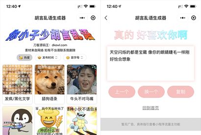 胡言乱语生成器微信小程序源码/在线取名等支持流量主收益