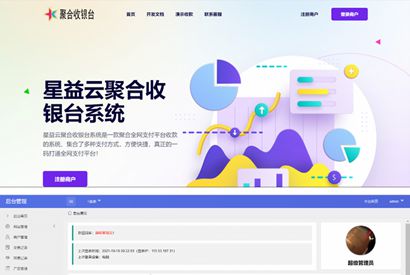星益云聚合收银台系统v1.45三网合一收款码源码全开源完整版
