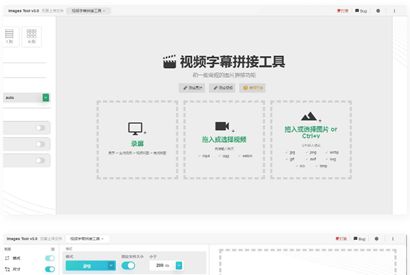 在线图片编辑器/在线视频剪辑器/网站源码