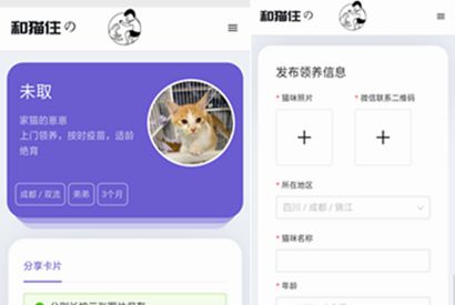 最新流浪猫流浪狗H5完整版程序源码下载/可封装APP