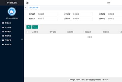 php邮件群发管理系统源码