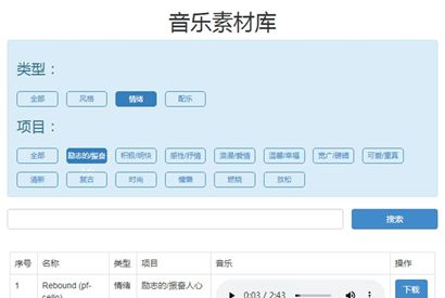 音乐素材库声音素材库歌曲高潮素材源码