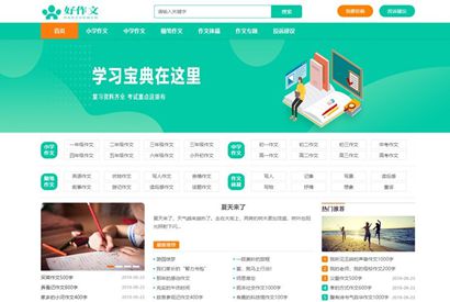 PHP源码_精美简洁作文范文网站模板/资讯类企业网站模板 易优CMS模板