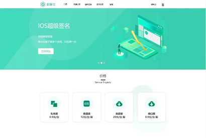 APP分发系统源码 全开源超级签名系统源码 附带部署文档