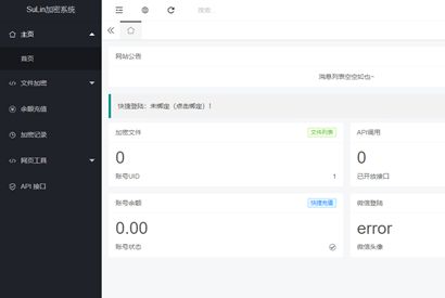 企业级程序苏林加密系统源码/PHP加密程序源码