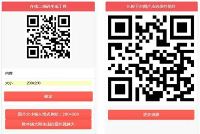 PHP在线二维码生成源码