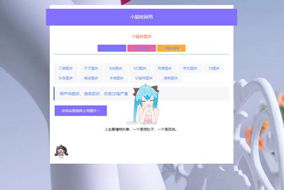 PHP超简洁小猫咪图床源码 带7个图床接口