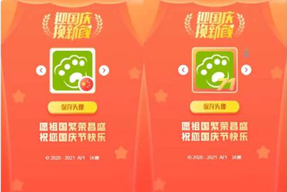 HTML国庆节头像生成源码