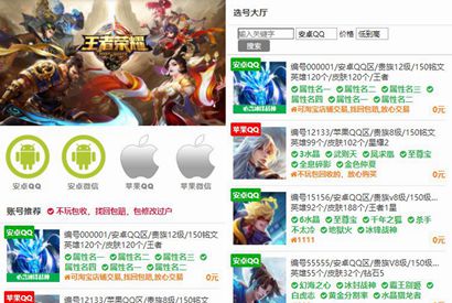 游戏账户出售 游戏账户交易源码