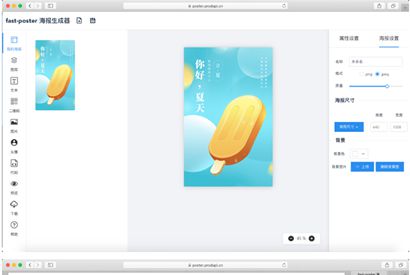 Python开发语言新款海报生成器网站最新源码