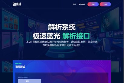 扶风解析系统 VIP视频解析计费系统 视频智能解析源码