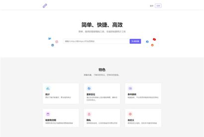 最新PHP短网址生成系统/短链接生成系统/URL缩短器系统源码