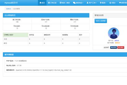 三网免挂码支付系统/支付宝免输入金额/支付宝H5微信QQ免签/二维码收款免签支付