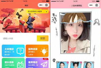 恋爱小助手微信QQ双端小程序源码/可添加流量主