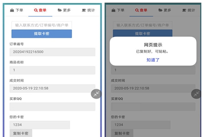 【可乐个人发卡系统2.0】轻量级自适应个人免签自助发卡系统+修复版