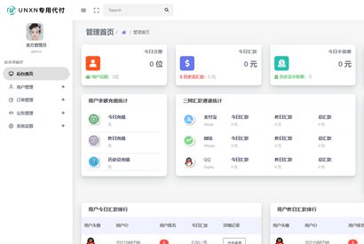 全新修复版/官方代付系统/支付宝微信代付/企业付款/提现秒到