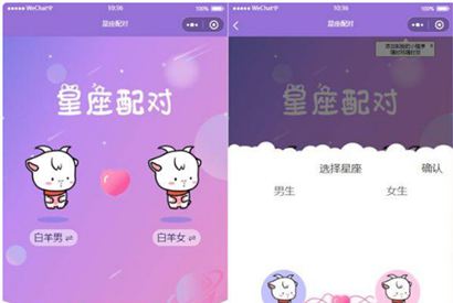 恋爱星座配对微信小程序源码/星座运势微信小程序源码