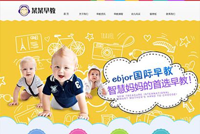 PHP源码_响应式儿童婴幼儿早教培训机构网站源码 自适应PC和手机端 ThinkPHP5内核