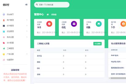 全开源的V17/优E付/欧泡支付/易支付/一键安装支付系统源码