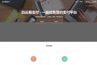 白云易支付源码/第三方第四方支付系统源码