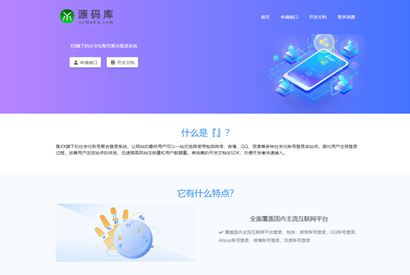 清轩聚合登录平台网站源码 PHP聚合登录源码