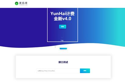 云海计费系统v4.1 视频短视频解析收费接口/影视视频电影解析计费平台源码程序