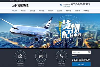 PHP源码_快递货运物流类网站 物流运输类企业网站源码 易优CMS模板