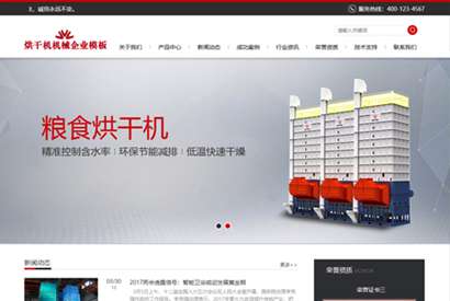 PHP源码_烘干机机械通用网站 机械设备类企业网站源码 易优CMS模板