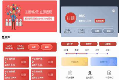 【站长亲测】全新抖音点赞任务平台运营级源码代理全自动任务会员制度自动接单
