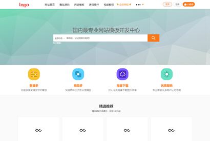 素材模板源码资源付费下载站源码/带用户中心和VIP充值系统/后台管理+素材下载+积分金币下载