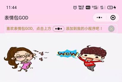 最新二开微信表情包小程序+前后端 【去授权版】